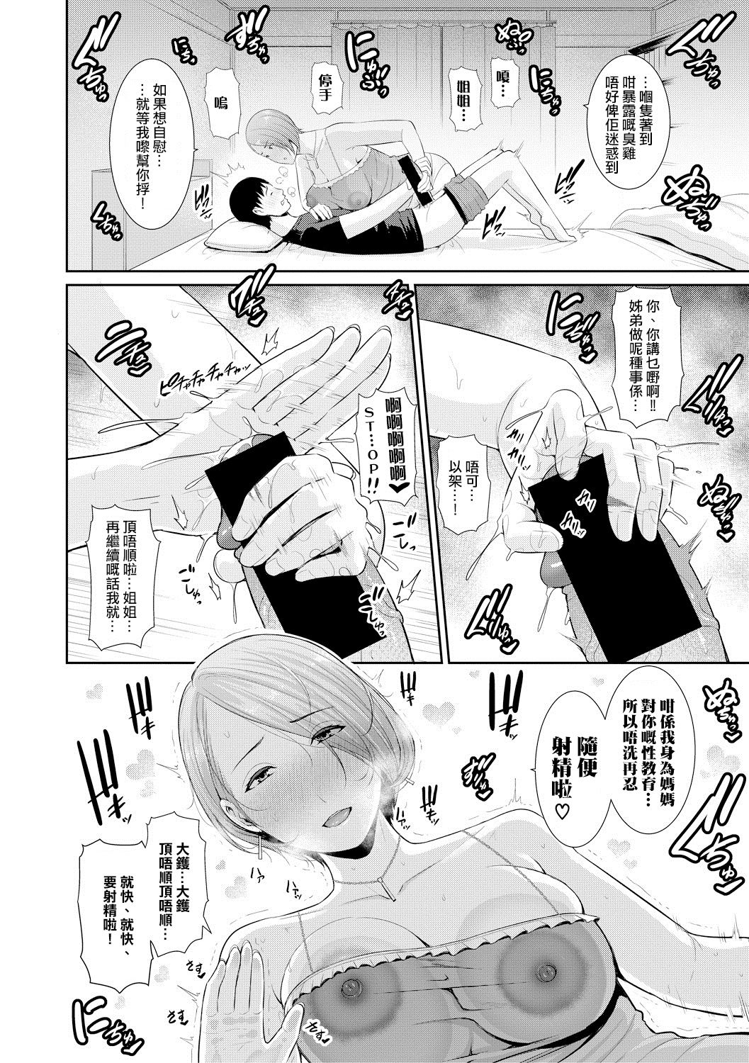 Boku dake no Inbo-tachi | 只屬於我的淫母們 Ch. 1-3 page 8 full