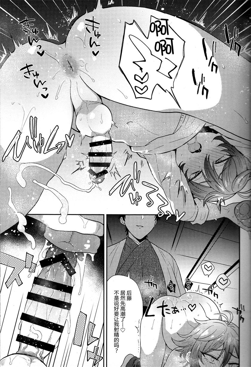 Gotou-kun ni Nukinuki Shite Morau Hon. page 10 full