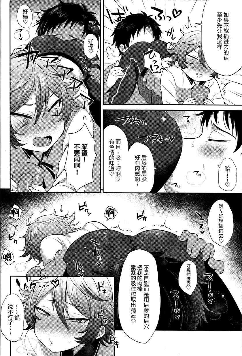 Gotou-kun ni Nukinuki Shite Morau Hon. page 7 full