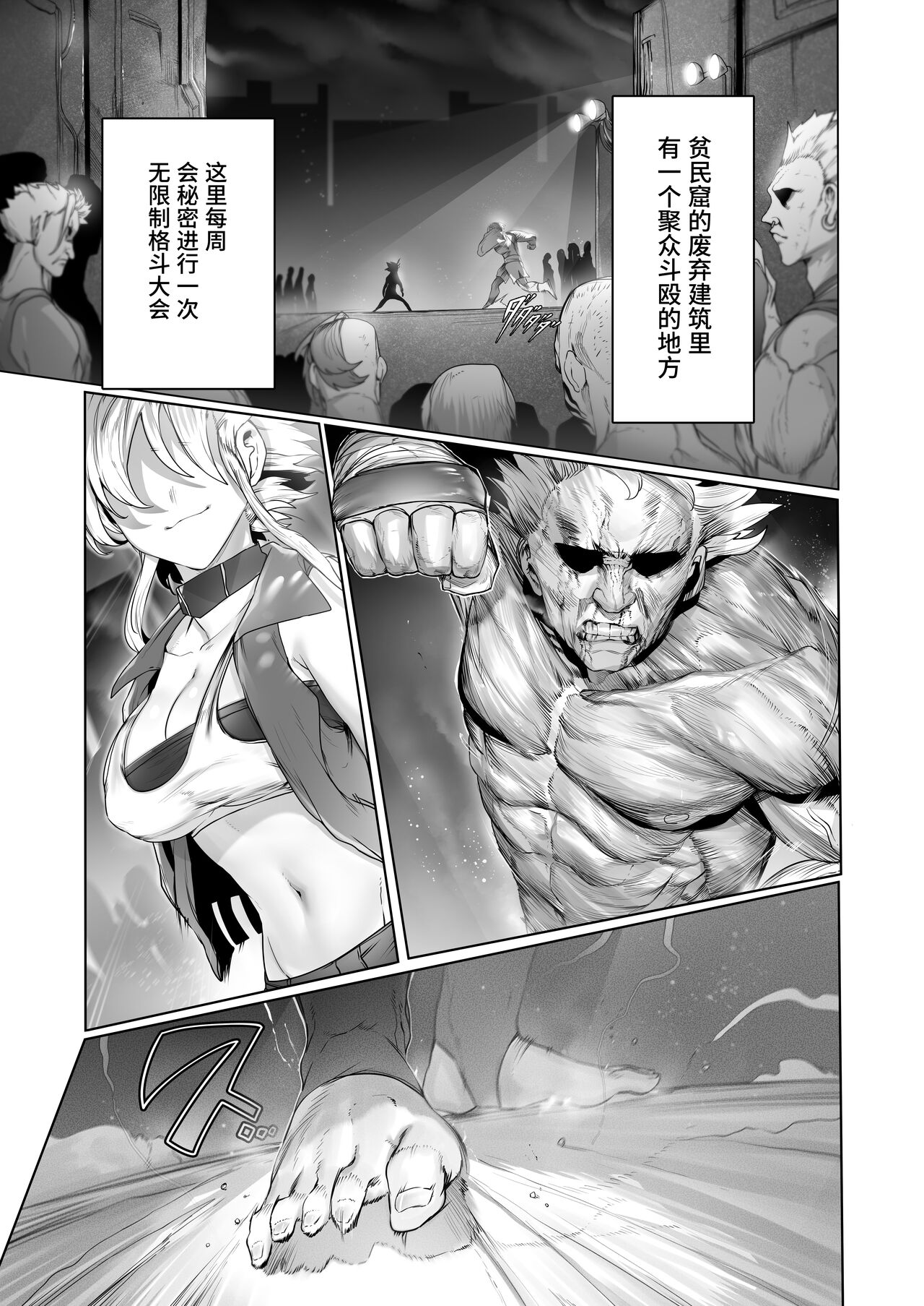 Kakutou Rape -Saikyou Shoujo Touka ga Okasareta Hi- | 斗强奸 -最強少女・跳花被侵犯日- page 2 full