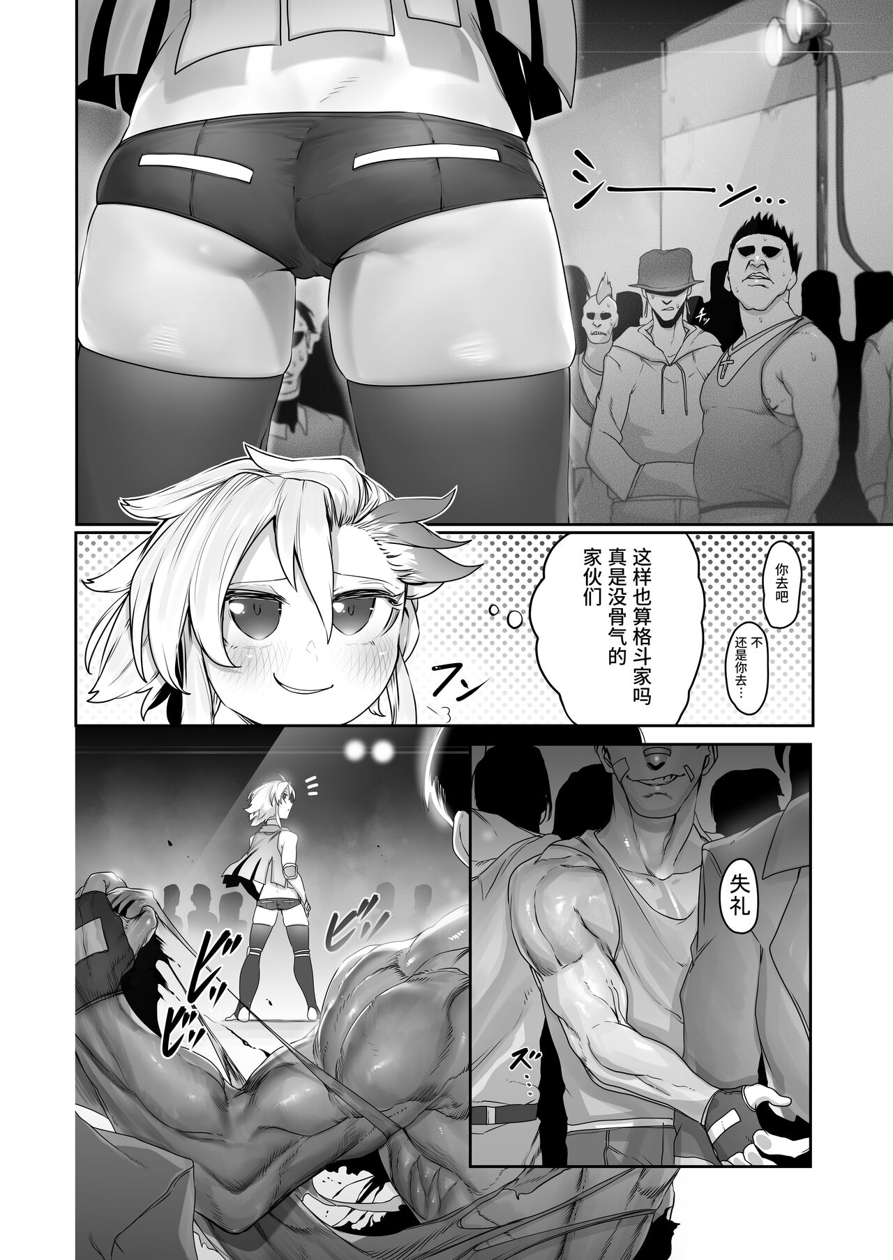 Kakutou Rape -Saikyou Shoujo Touka ga Okasareta Hi- | 斗强奸 -最強少女・跳花被侵犯日- page 5 full