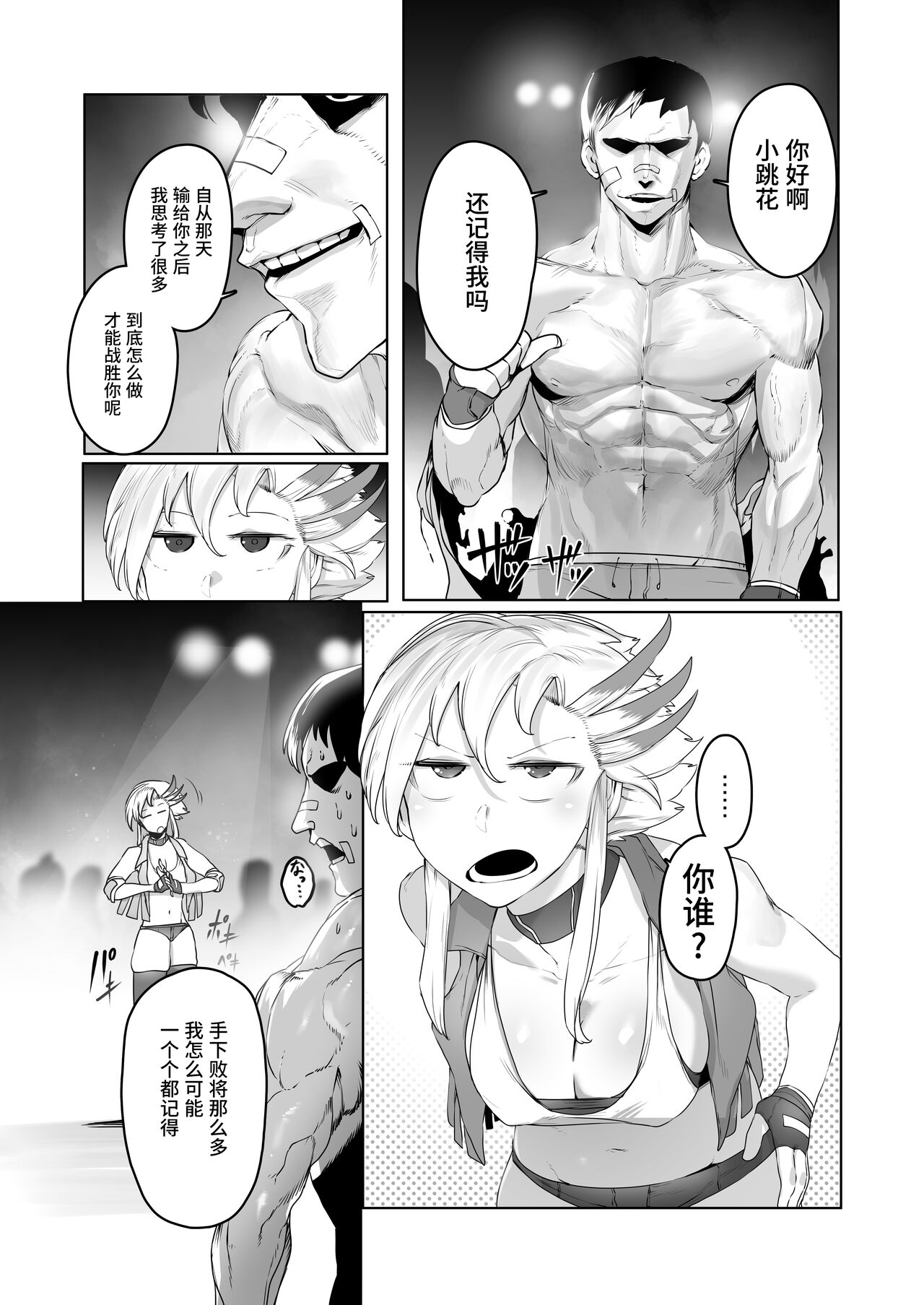 Kakutou Rape -Saikyou Shoujo Touka ga Okasareta Hi- | 斗强奸 -最強少女・跳花被侵犯日- page 6 full