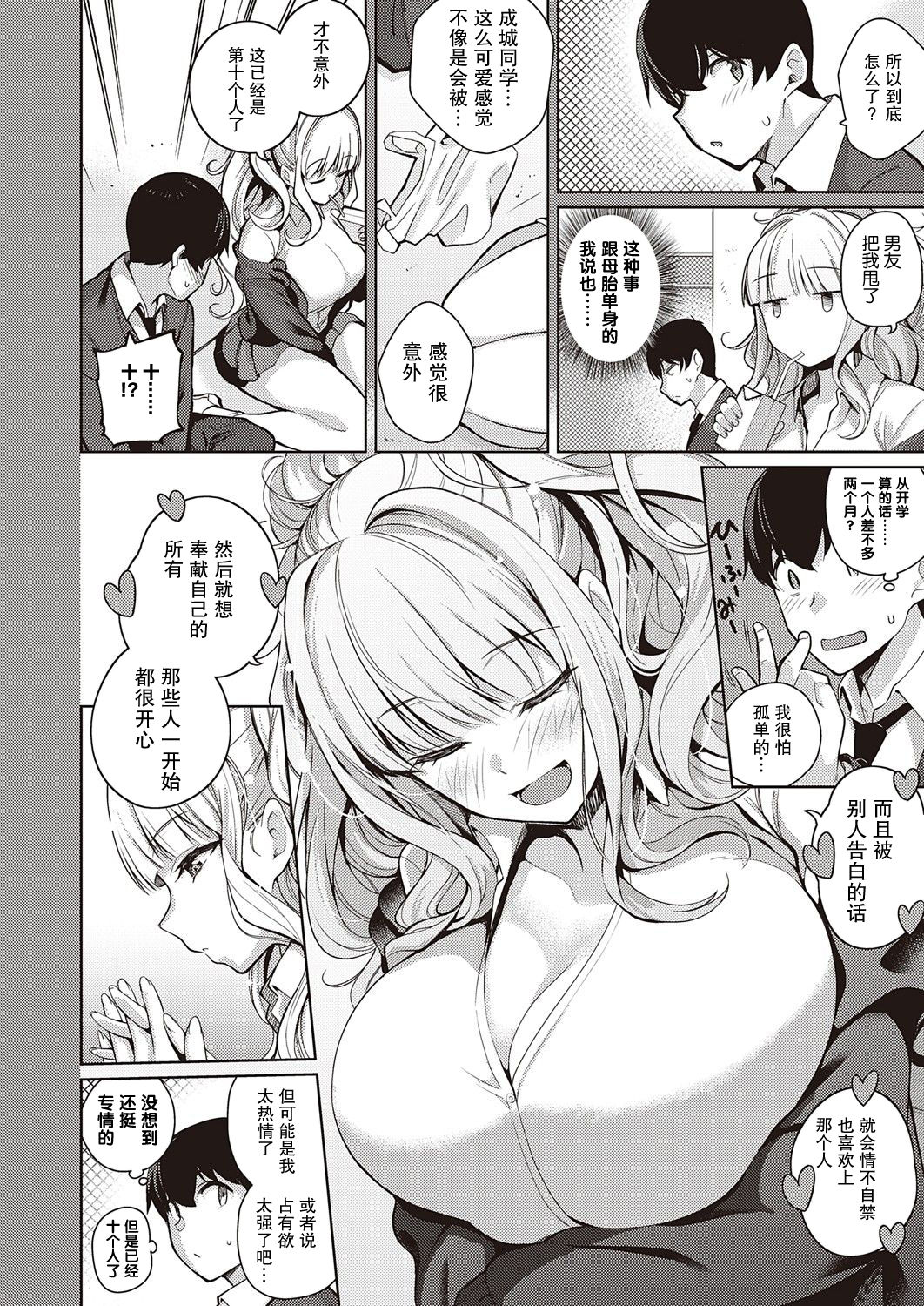 Kanojo wa Sukidarake page 7 full