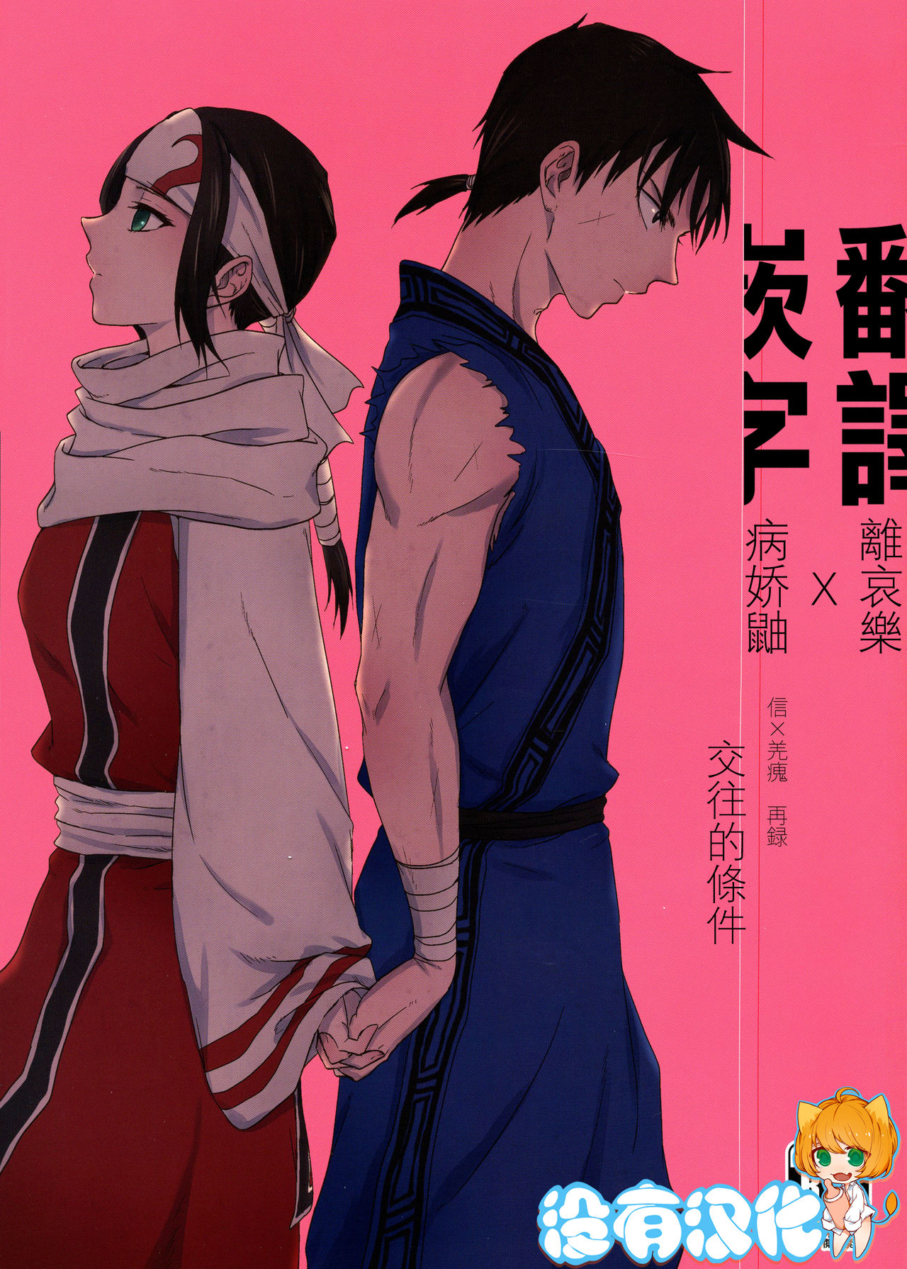 Tsugai no Jouken | 交往的條件 page 1 full