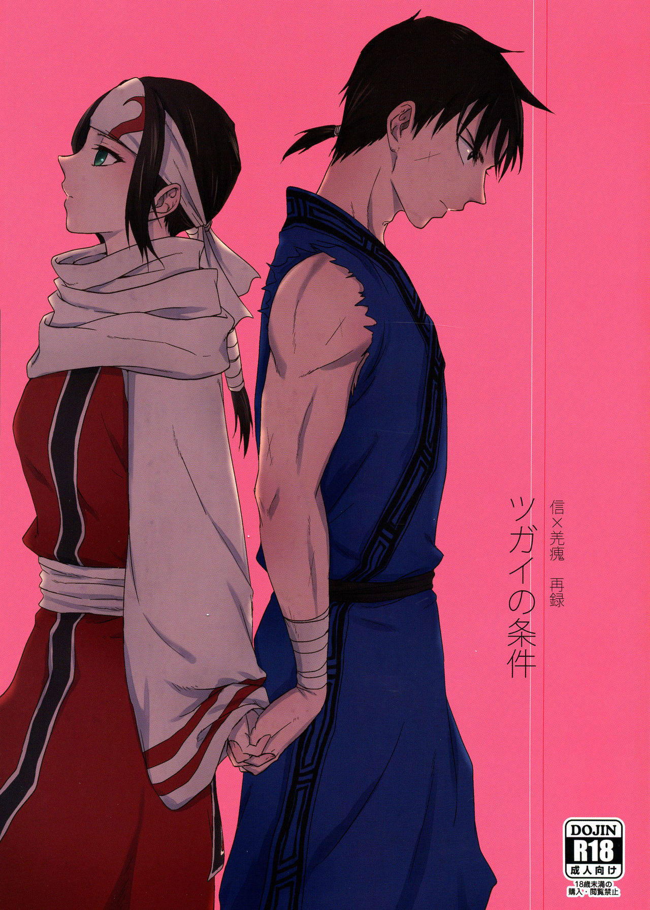 Tsugai no Jouken | 交往的條件 page 2 full