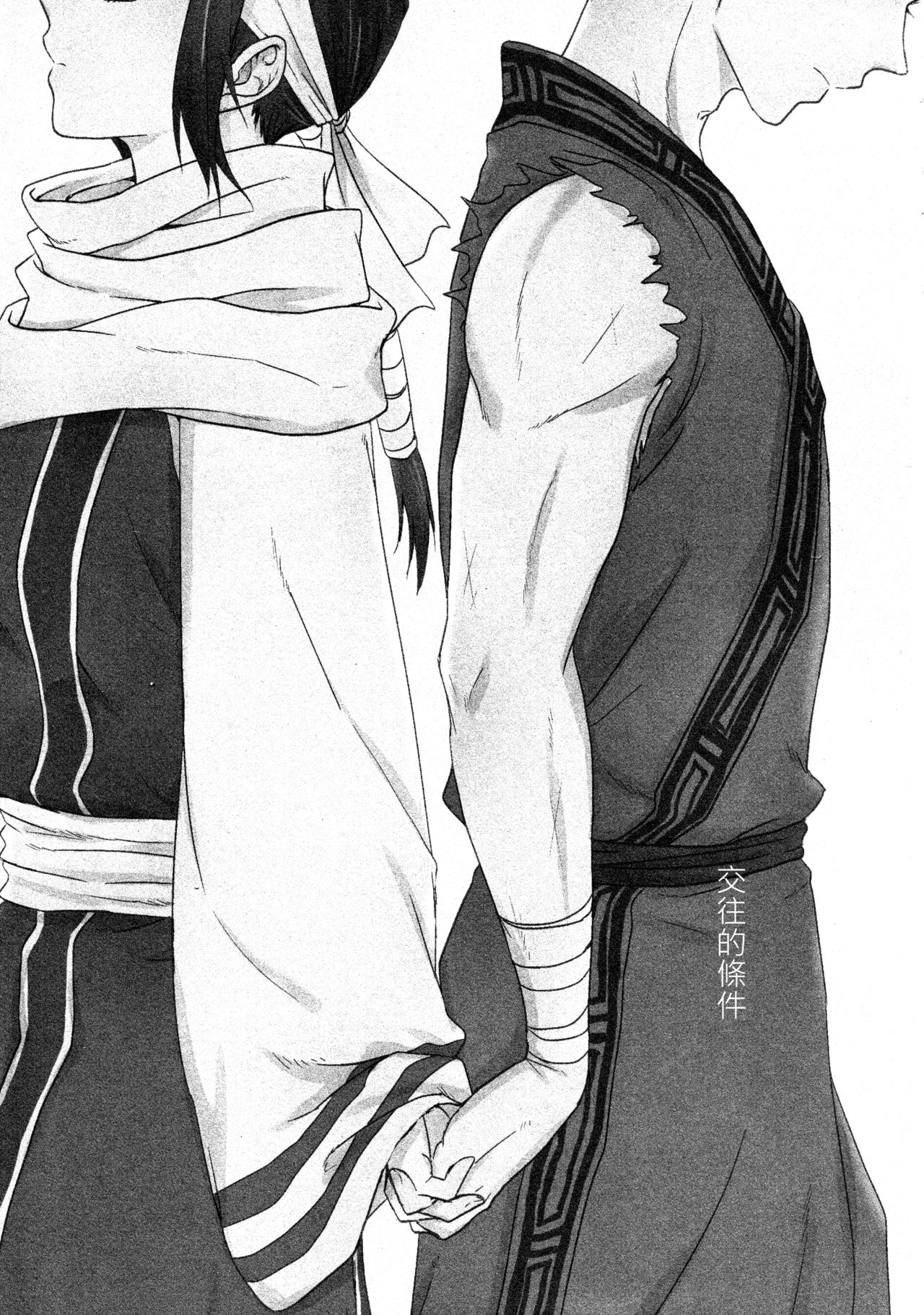 Tsugai no Jouken | 交往的條件 page 4 full