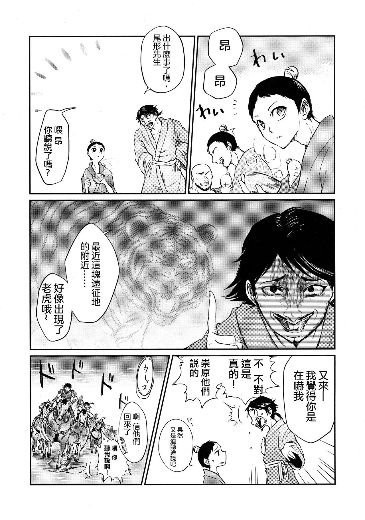 Tsugai no Jouken | 交往的條件 page 6 full