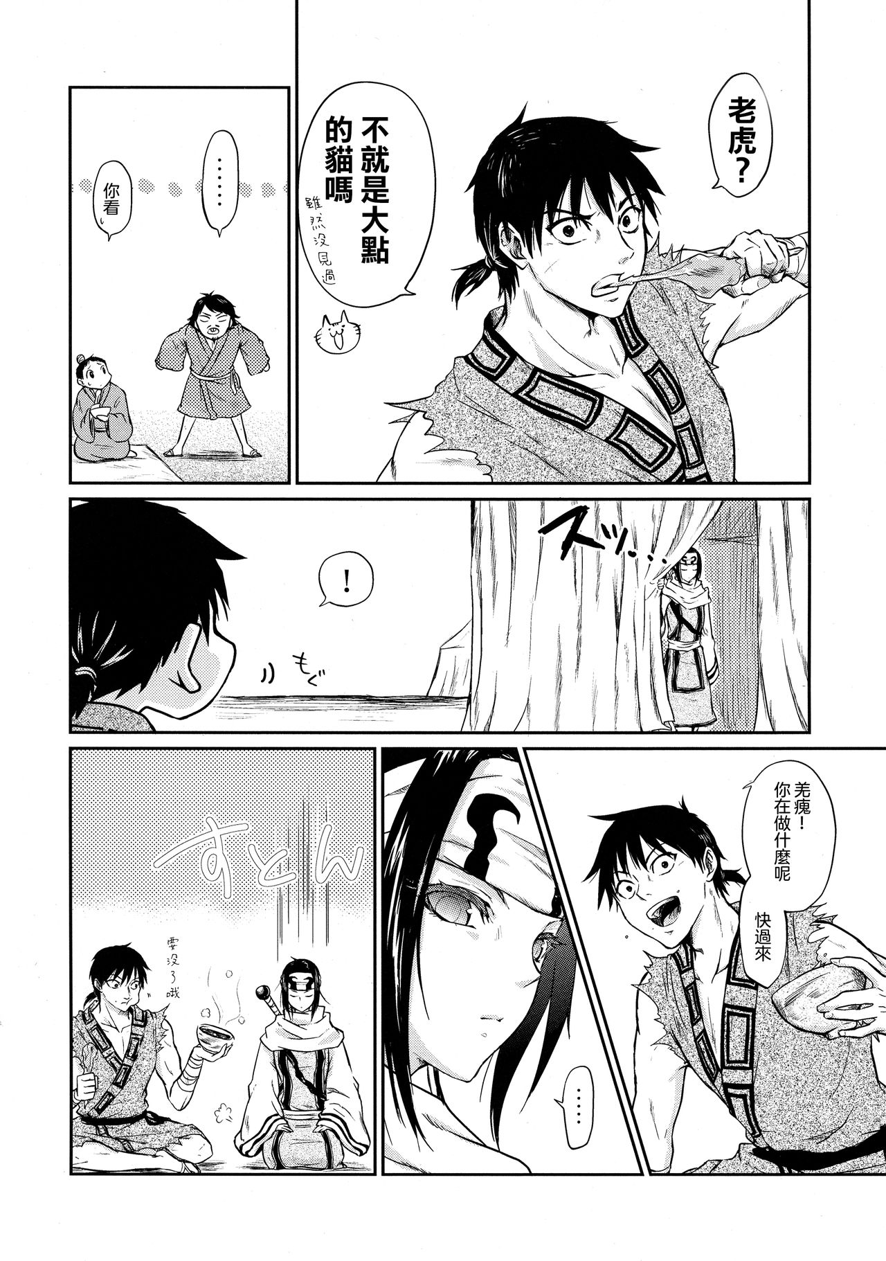 Tsugai no Jouken | 交往的條件 page 7 full
