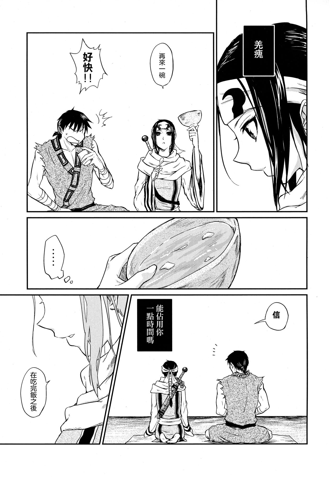 Tsugai no Jouken | 交往的條件 page 8 full