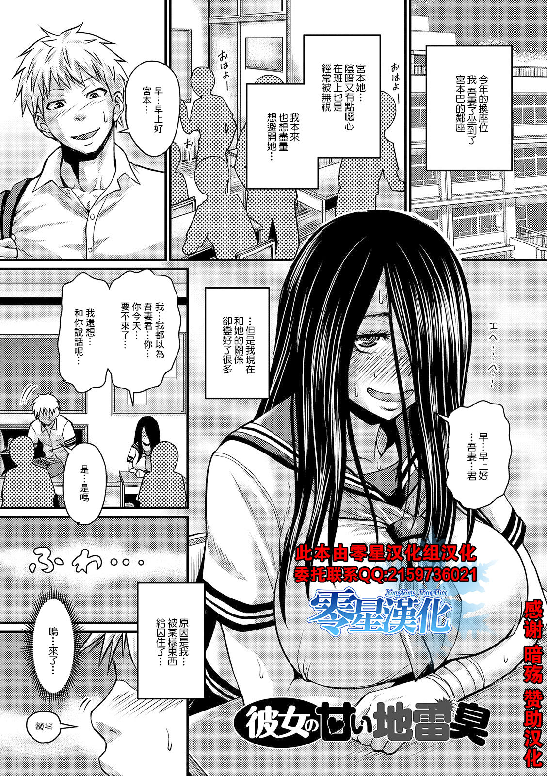 Kanojo no Amai Jiraishuu page 1 full