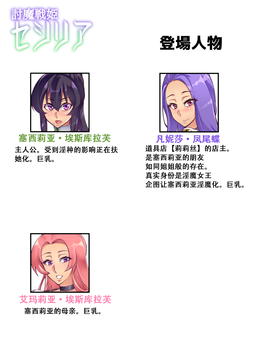 Touma Senki Cecilia Ch. 21 page 2 full