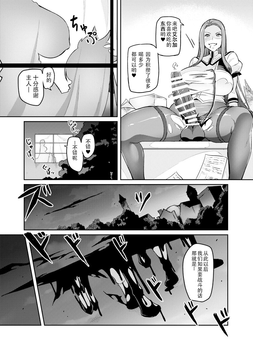 Touma Senki Cecilia Ch. 21 page 5 full