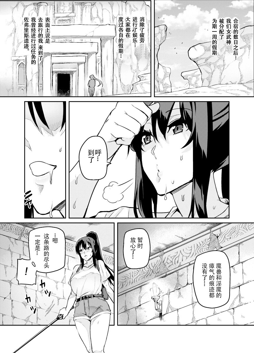 Touma Senki Cecilia Ch. 21 page 7 full