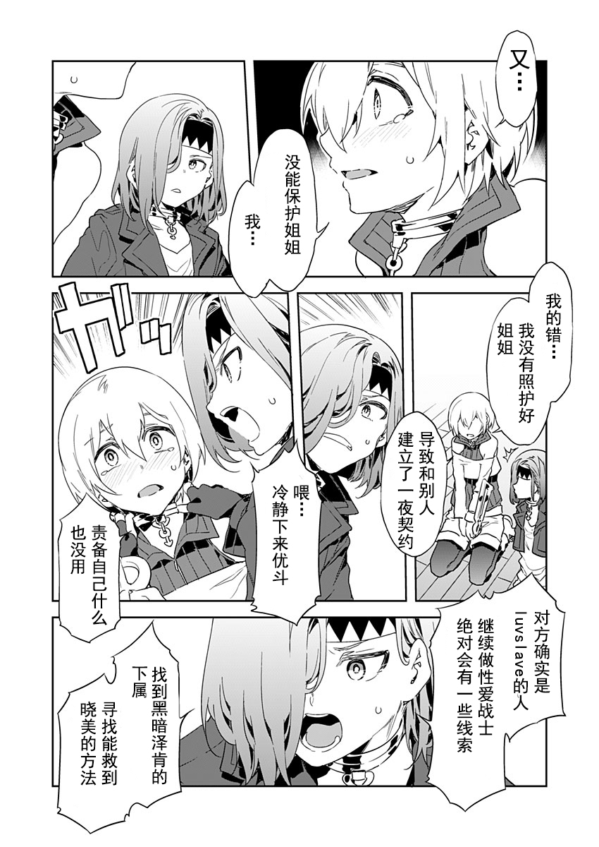 Luvslave Ch. 4 page 2 full