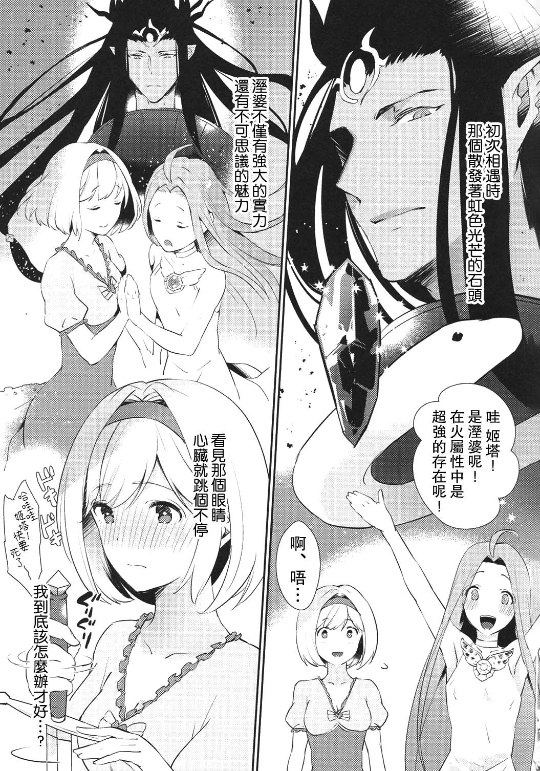 Koyoi, Watashi no Hajimete o Anata ni Sasagemasu page 2 full
