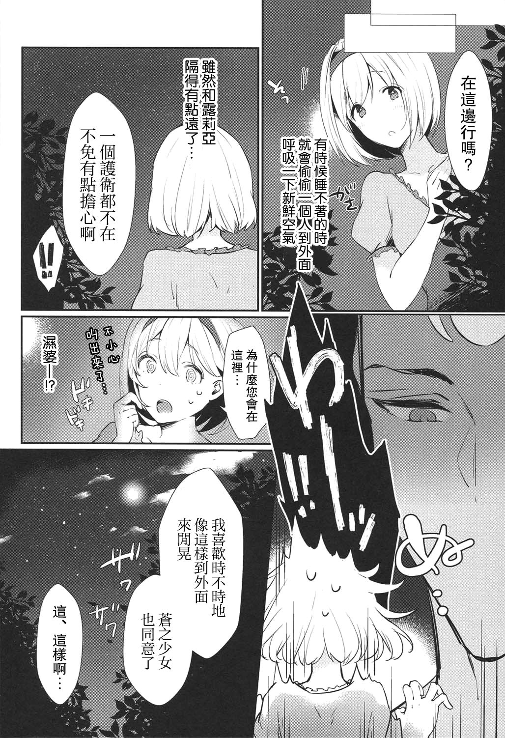 Koyoi, Watashi no Hajimete o Anata ni Sasagemasu page 3 full
