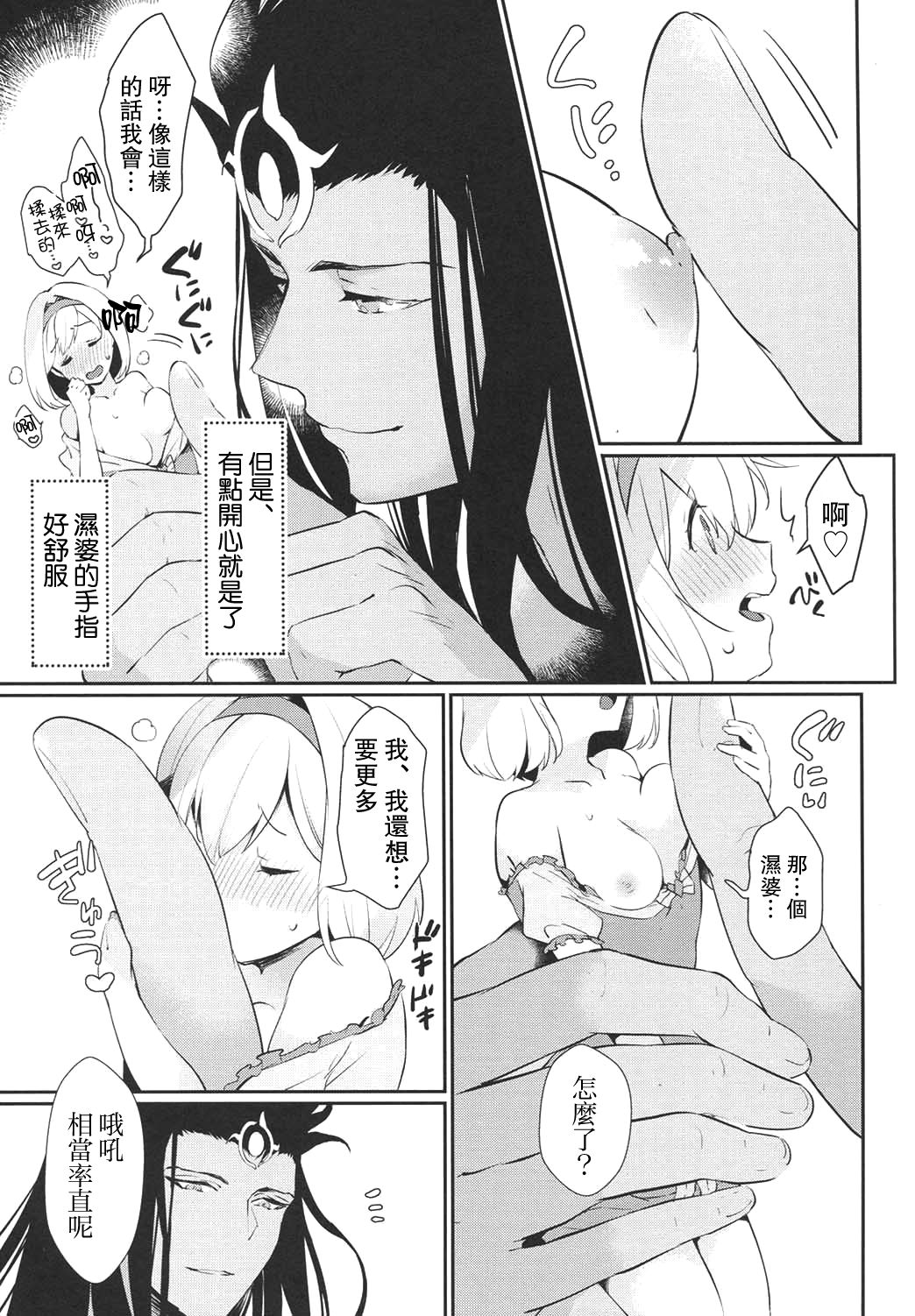 Koyoi, Watashi no Hajimete o Anata ni Sasagemasu page 6 full
