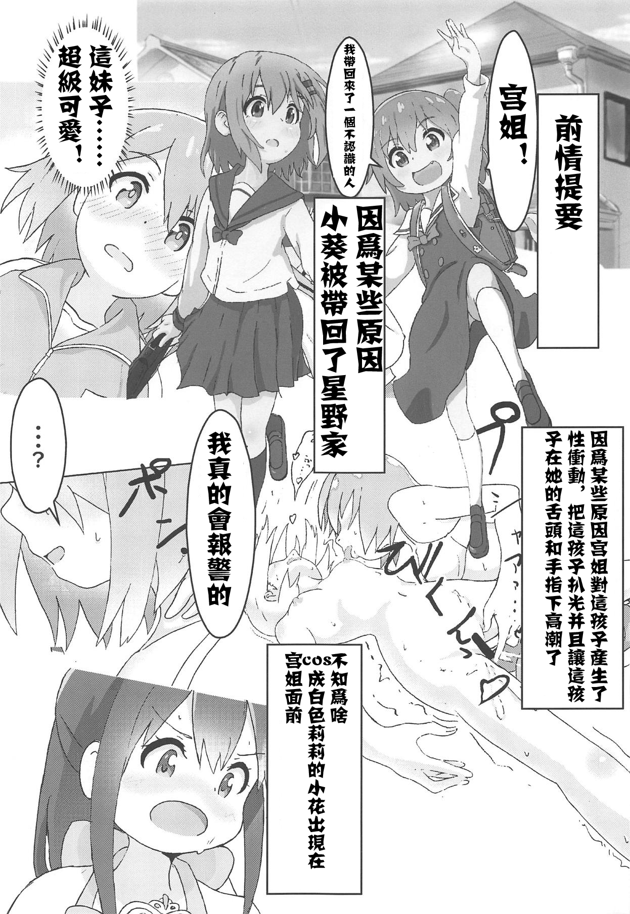 Maiorita Ato no Mya-nee to Hana-chan ga Eroi! page 2 full