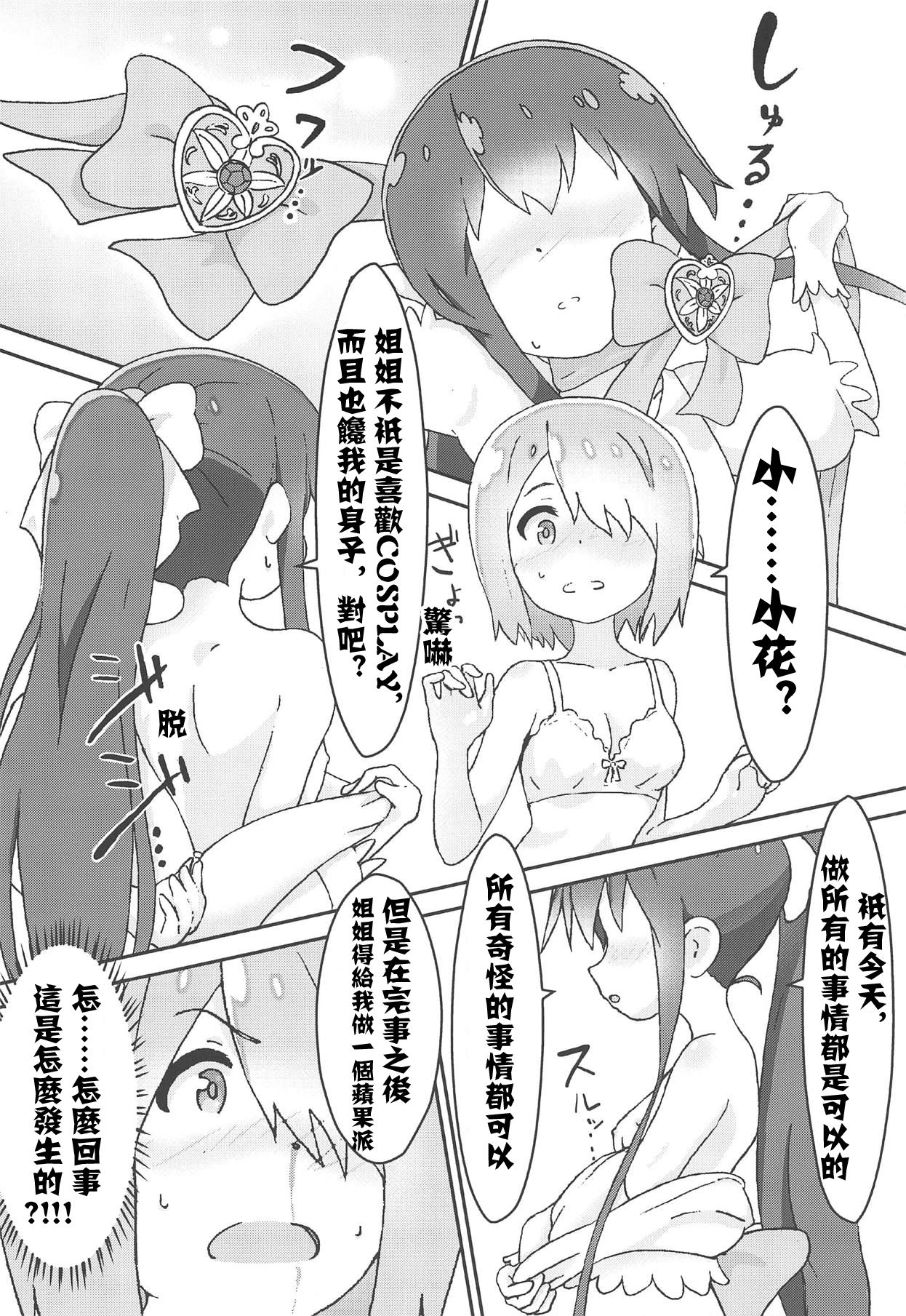 Maiorita Ato no Mya-nee to Hana-chan ga Eroi! page 3 full