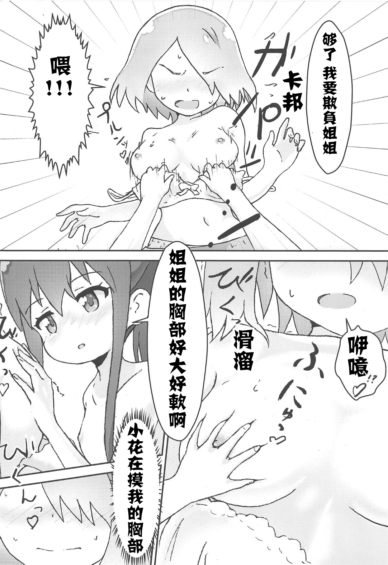 Maiorita Ato no Mya-nee to Hana-chan ga Eroi! page 5 full