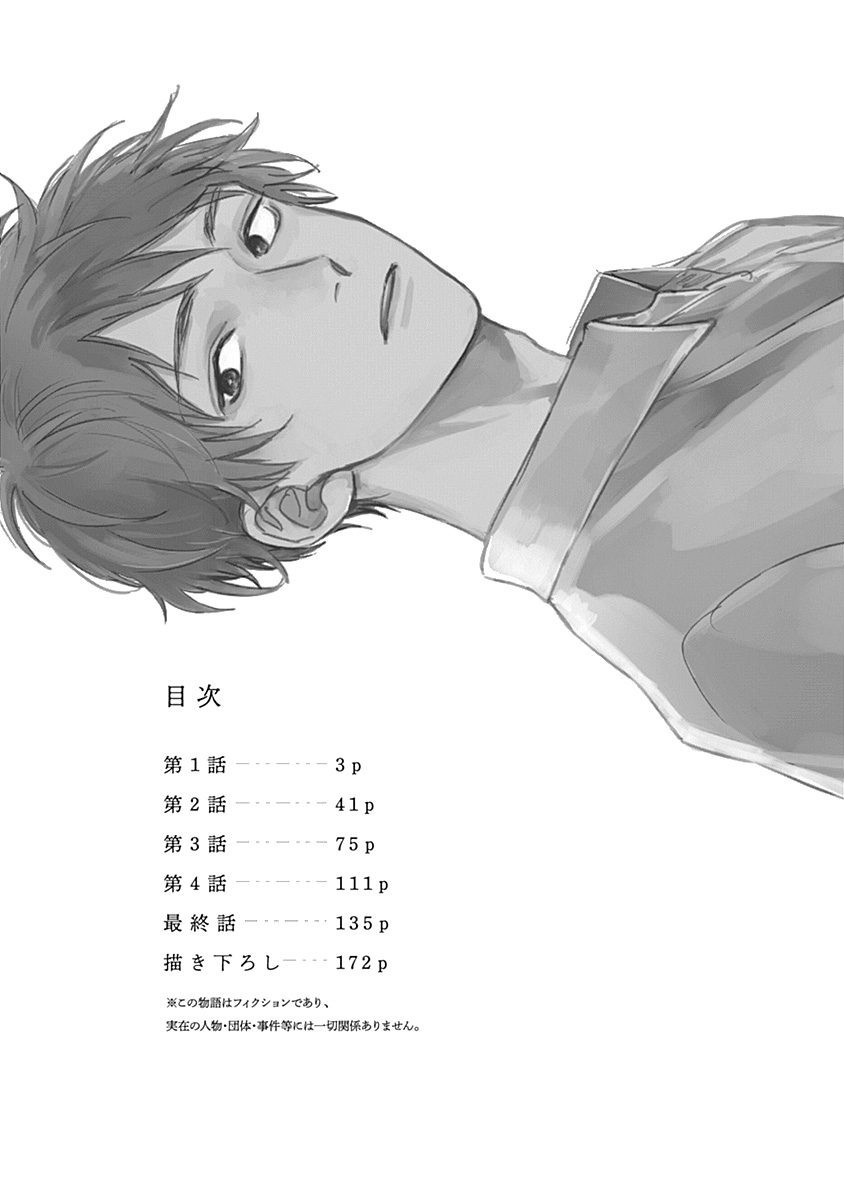 Mihanada Pectolite | 水色海纹石 Ch. 1-4 page 3 full