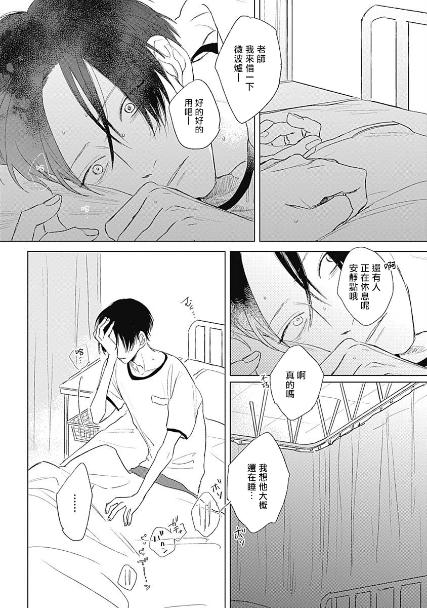 Mihanada Pectolite | 水色海纹石 Ch. 1-4 page 7 full