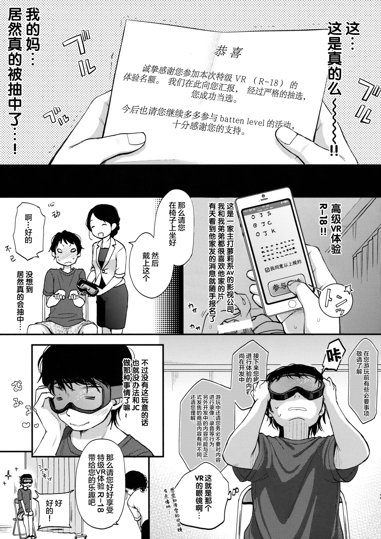 Dokkiri VR Taiken page 3 full