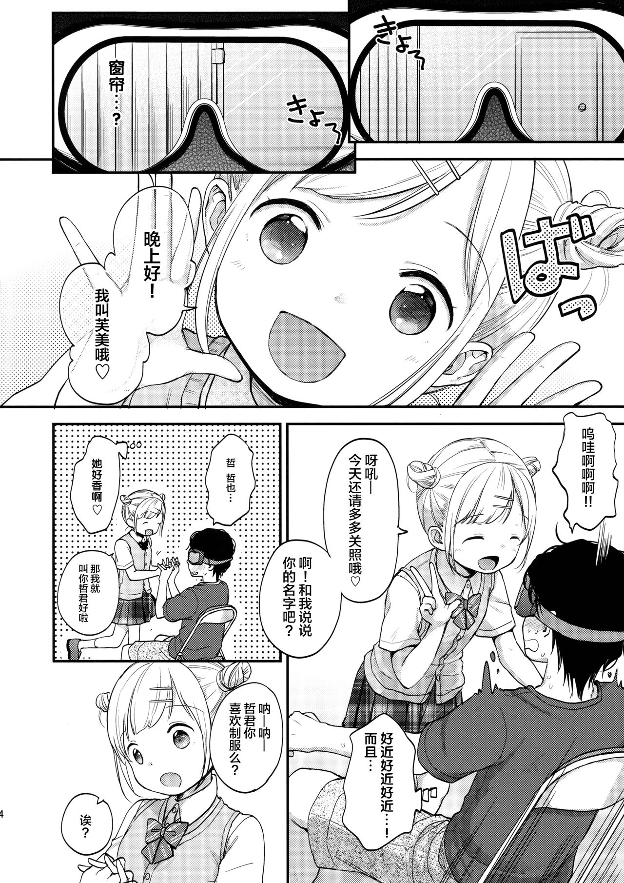 Dokkiri VR Taiken page 4 full