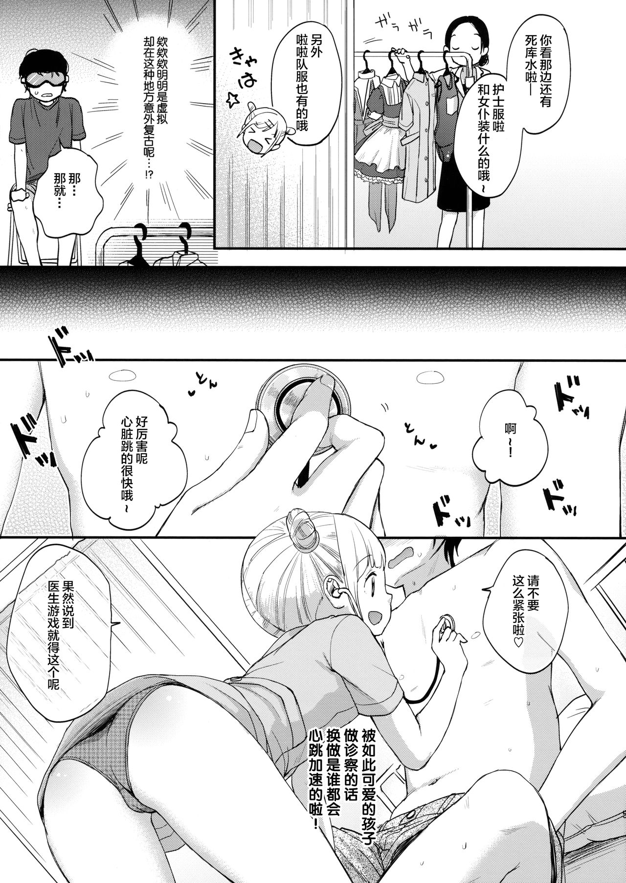 Dokkiri VR Taiken page 5 full