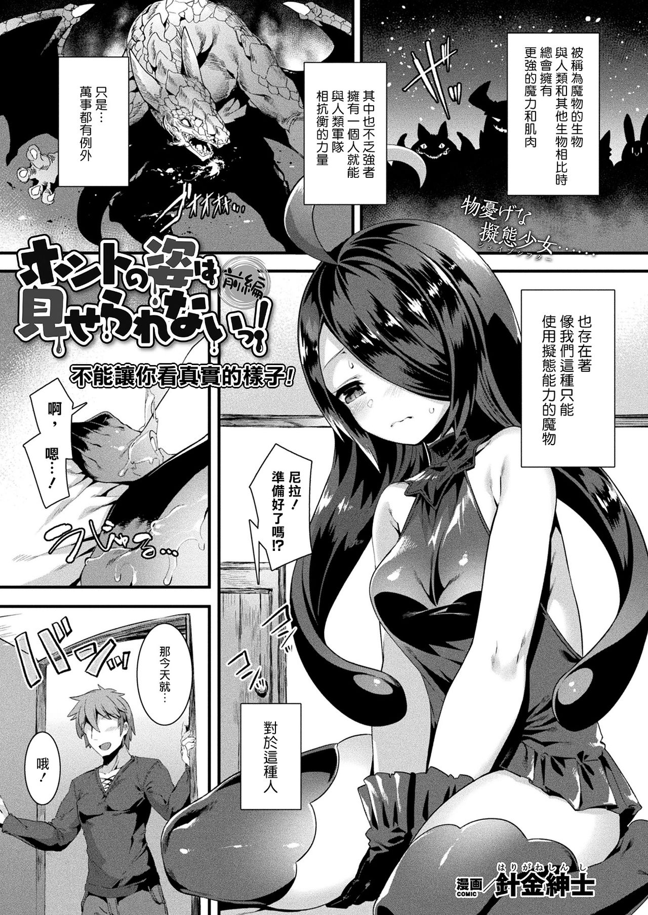 Honto no Sugata wa miserarenai! Zenpen page 2 full