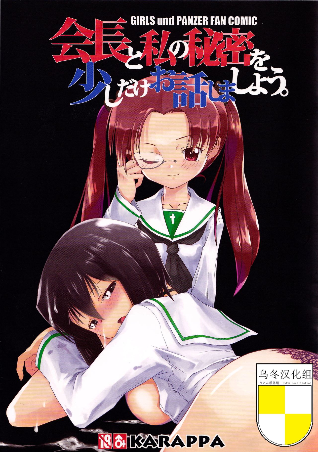 Kaichou to Watashi no Himitsu o Sukoshi dake Ohanashi Shimashou. page 2 full