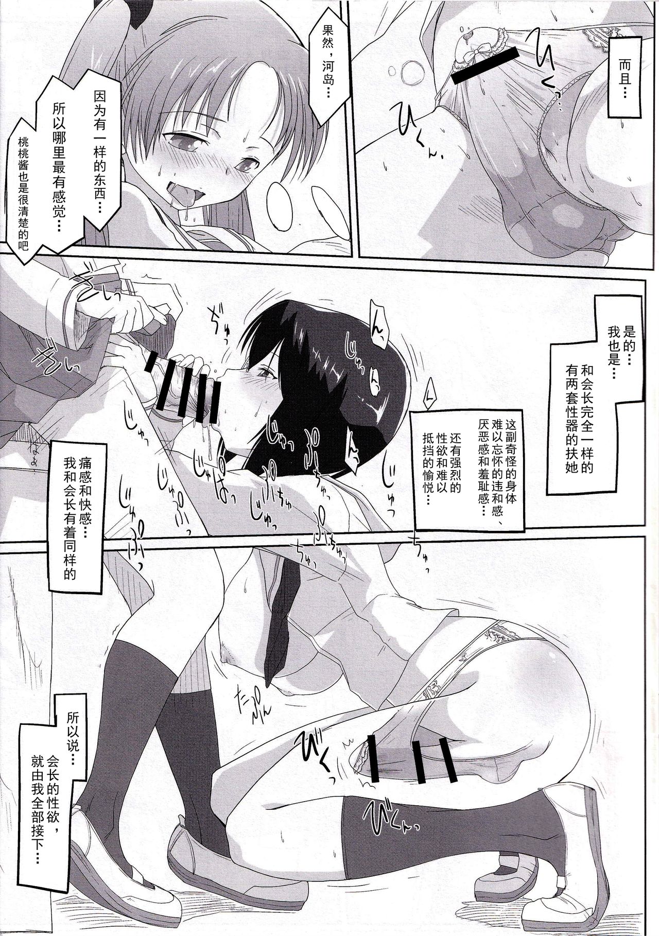 Kaichou to Watashi no Himitsu o Sukoshi dake Ohanashi Shimashou. page 5 full