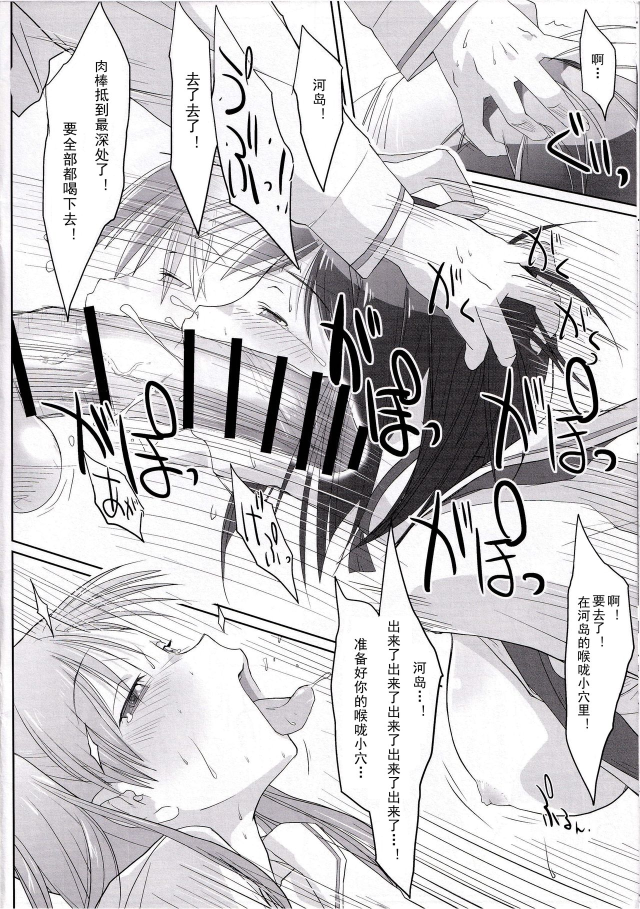 Kaichou to Watashi no Himitsu o Sukoshi dake Ohanashi Shimashou. page 8 full