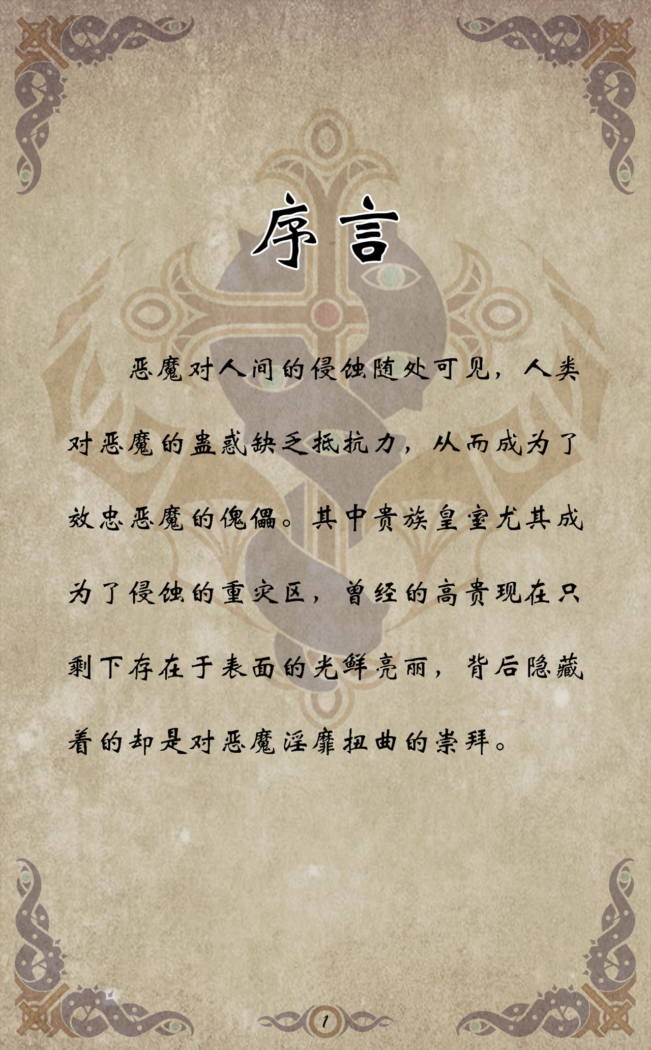 D vs N Ch. 3 page 2 full