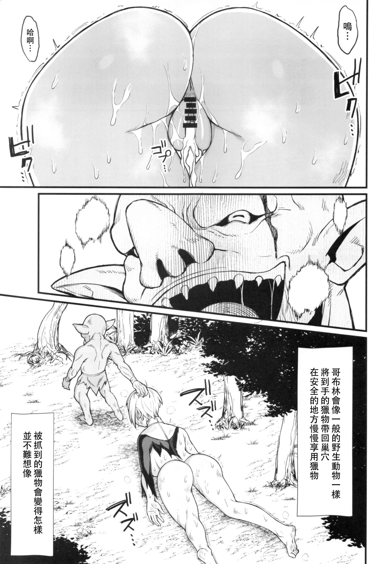 Isekai no Onnatachi 2.0 | 異世界的女孩們2.0 page 7 full