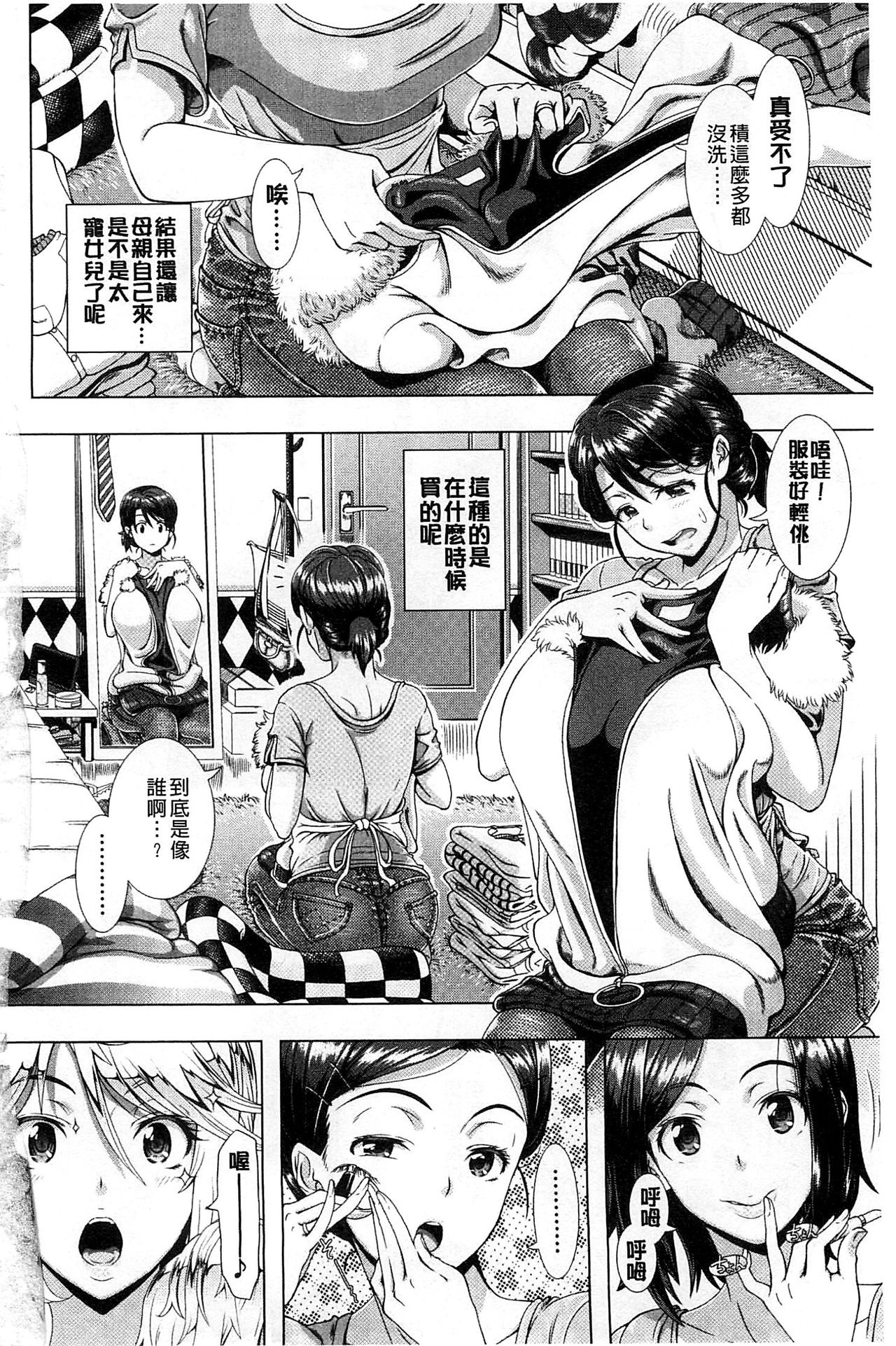 Hitozuma Life - Married Woman Life 身為人妻的生活 page 6 full