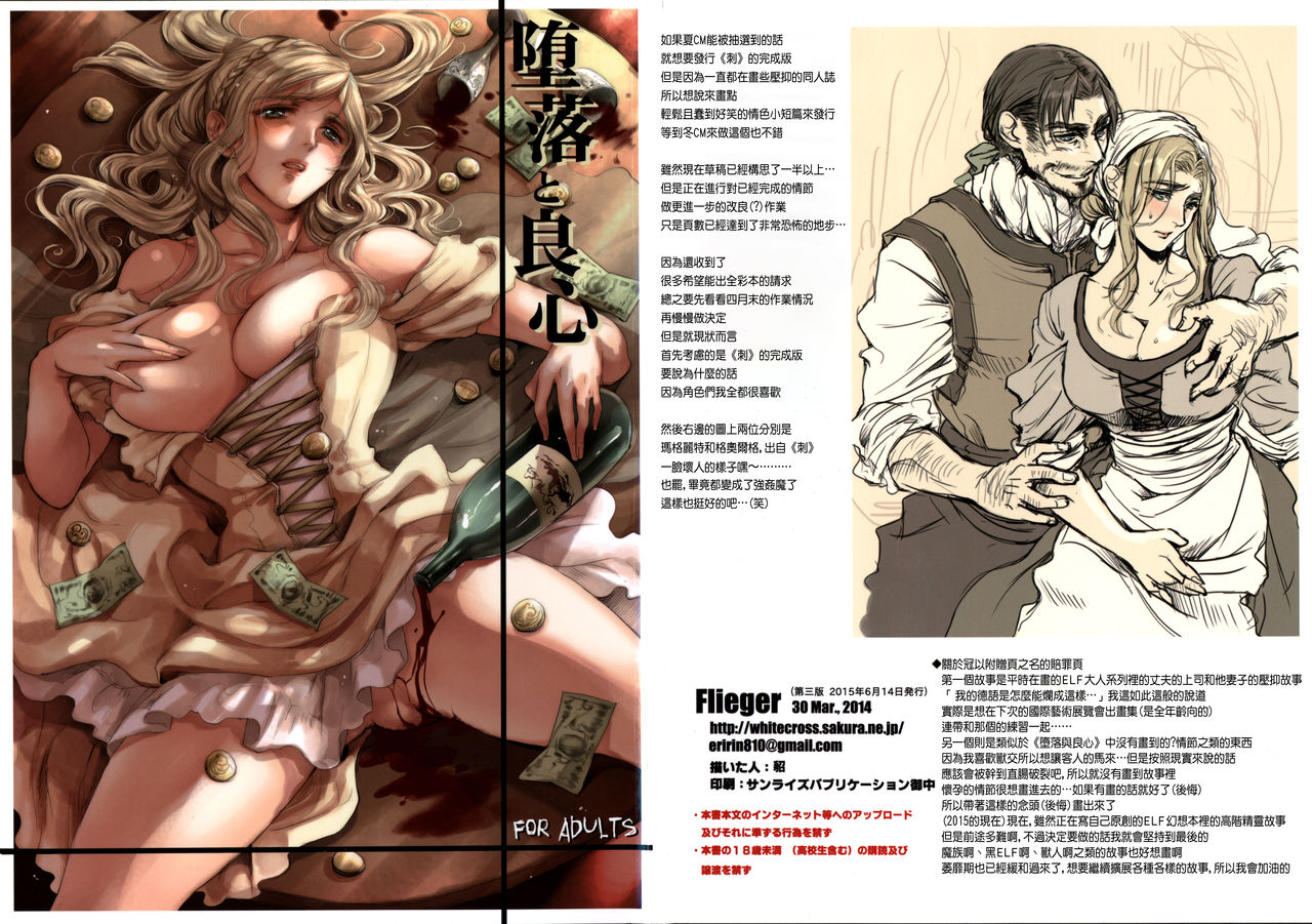 Daraku to Ryoushin page 1 full