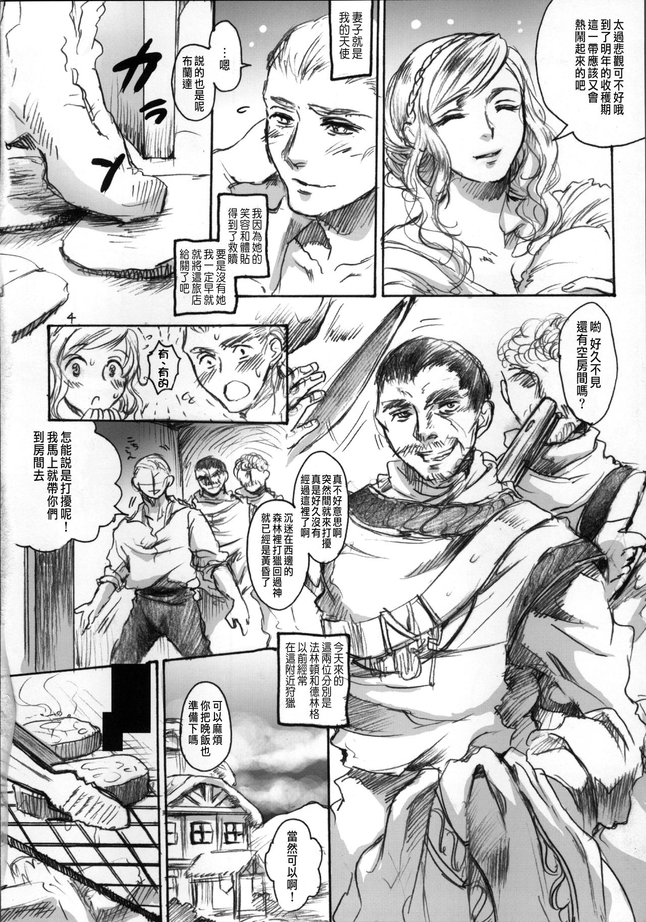 Daraku to Ryoushin page 3 full