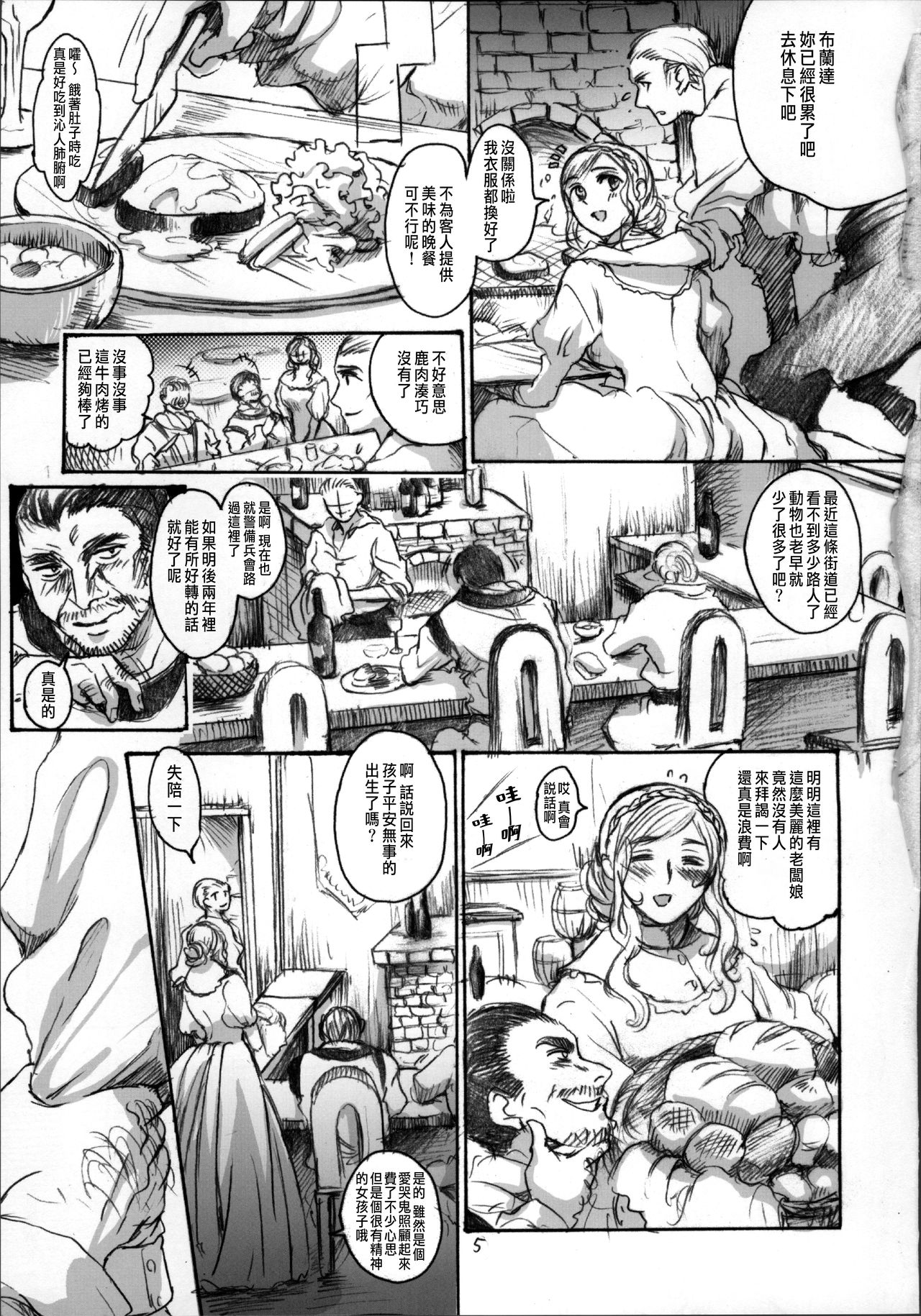 Daraku to Ryoushin page 4 full