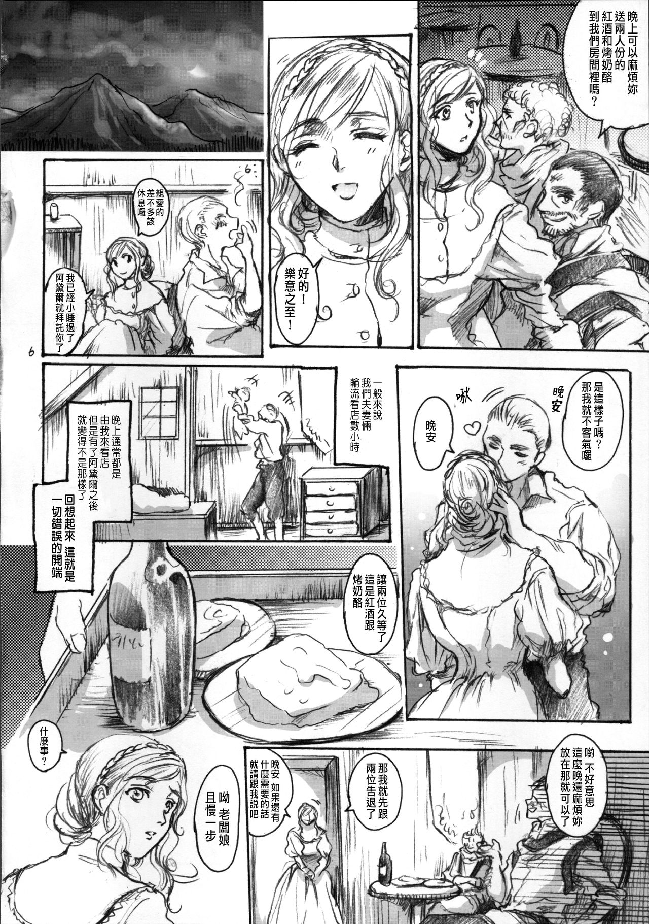 Daraku to Ryoushin page 5 full