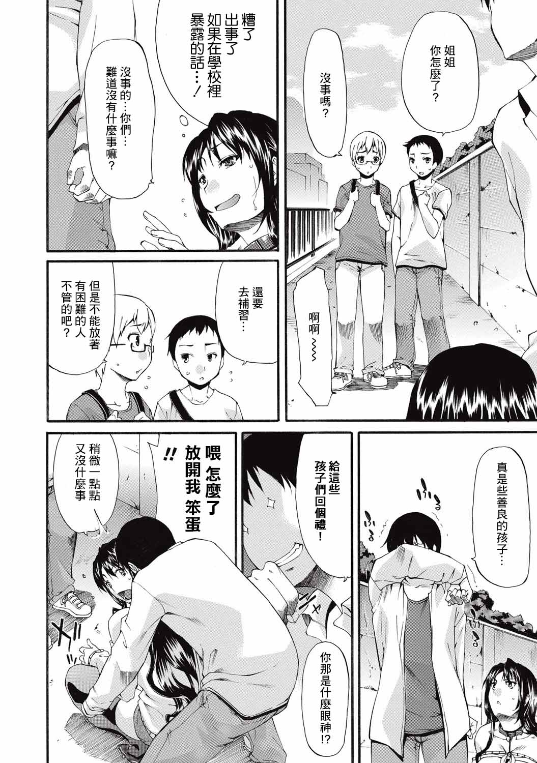 Pet no Sanpo | 宠物的散步 page 10 full