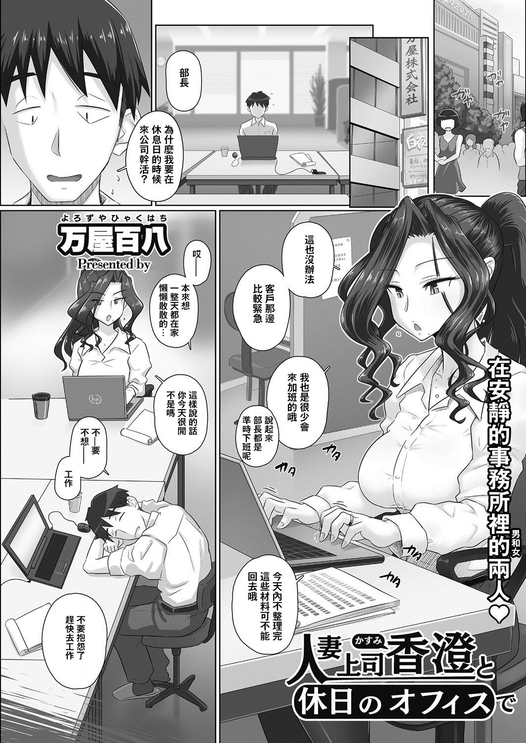 Hitozuma Joushi Kasumi to Kyuujitsu no Office de page 1 full
