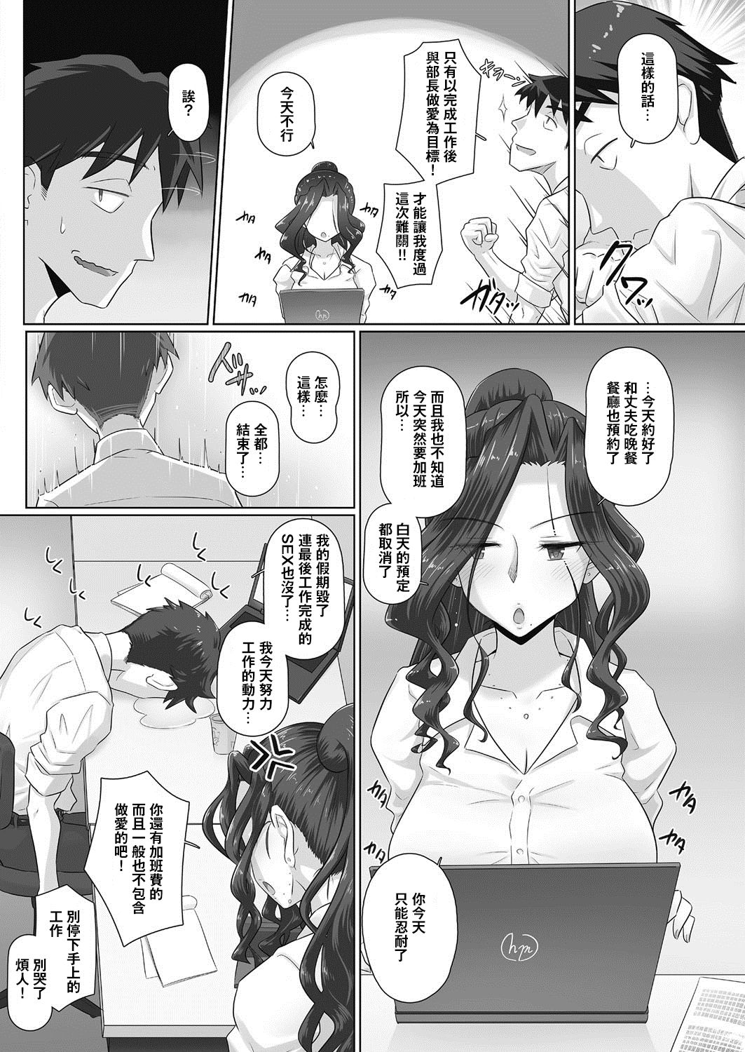 Hitozuma Joushi Kasumi to Kyuujitsu no Office de page 2 full