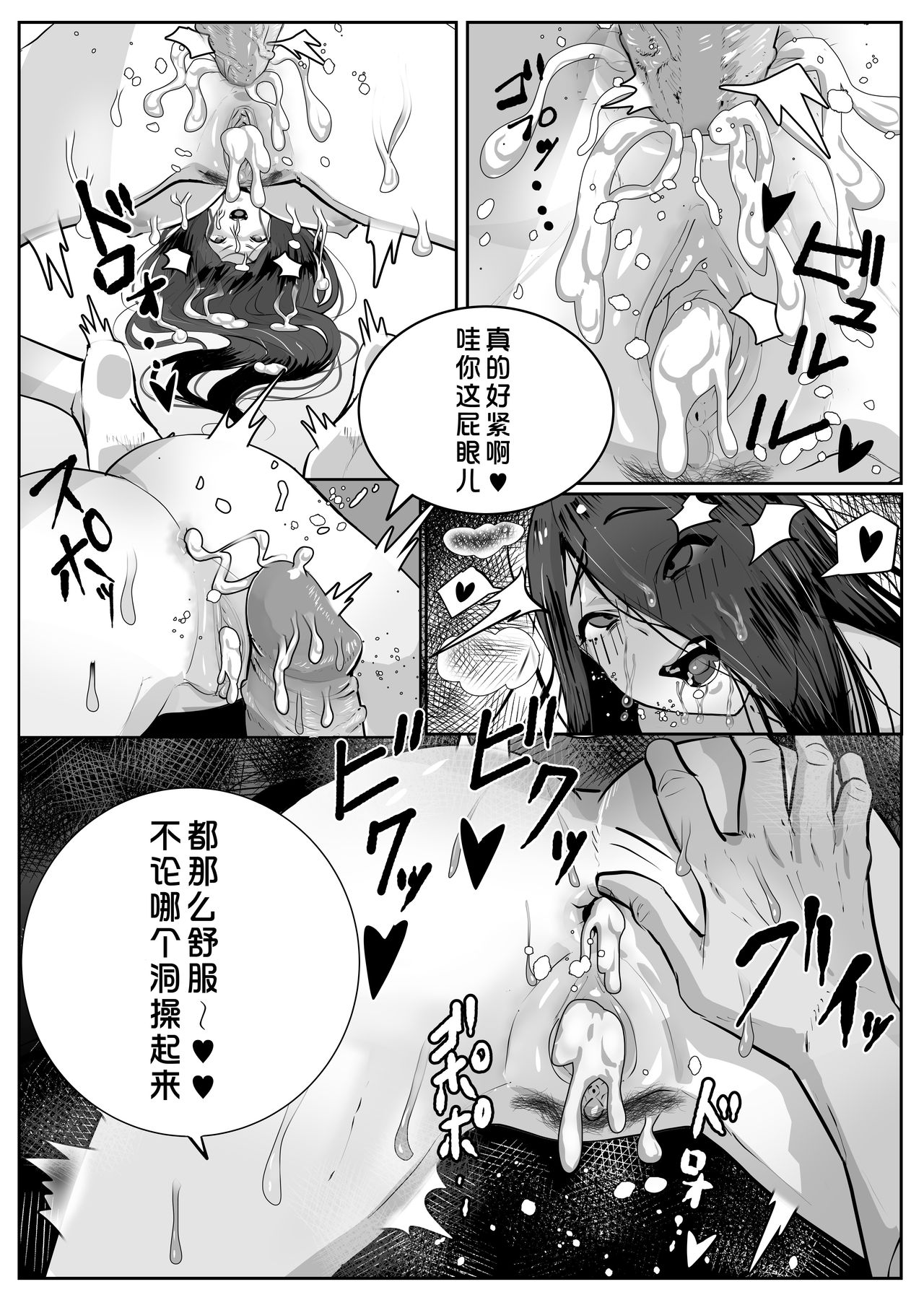 BITCH Sadako page 10 full