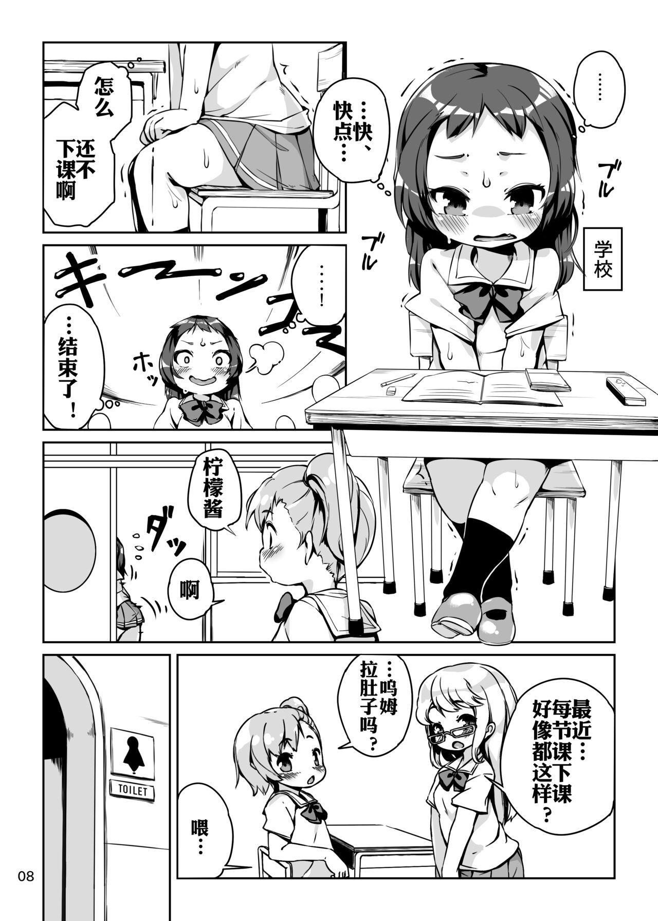 Lemon Splash page 8 full