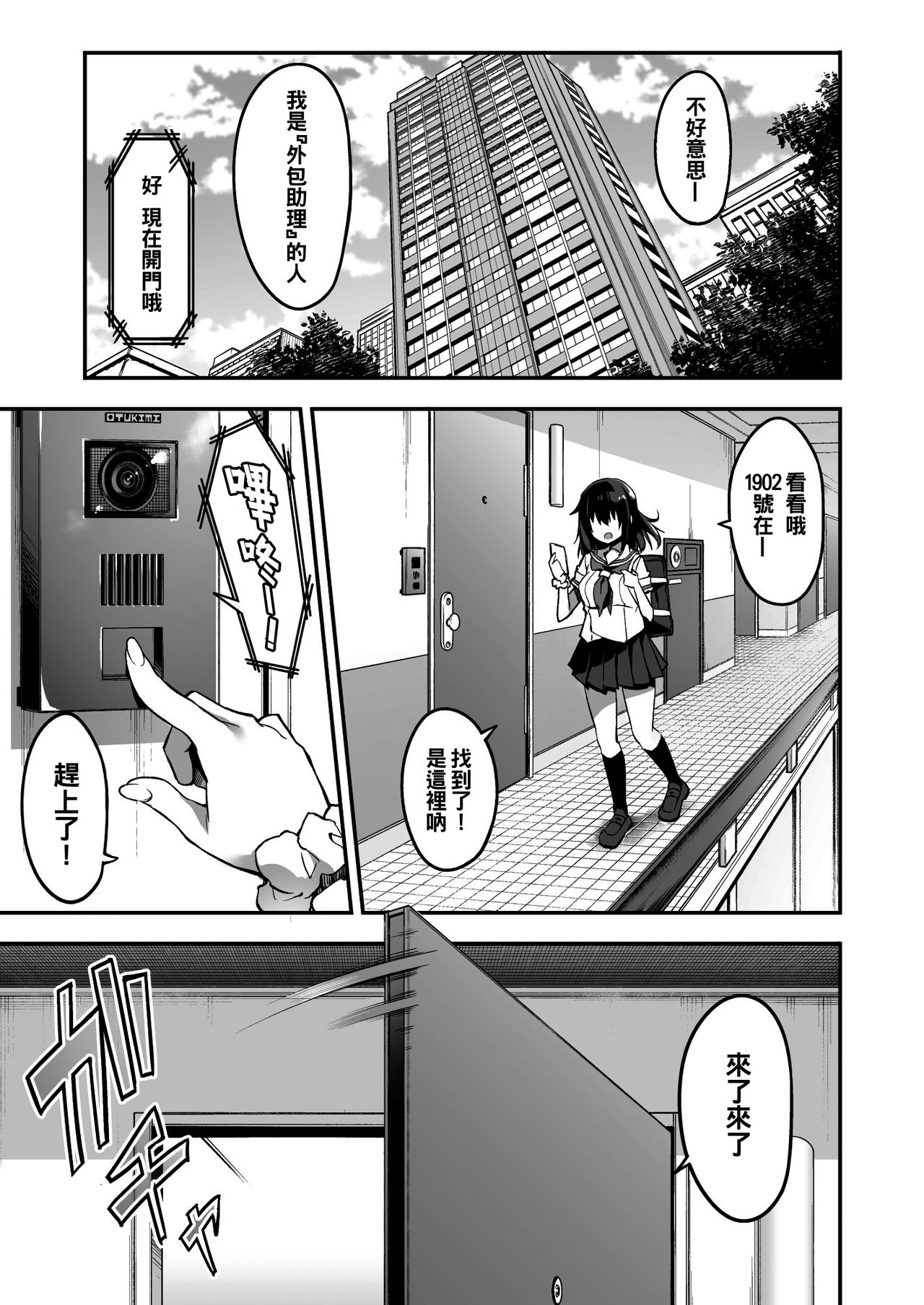 Kaji Daikou o Tanondara JK ga Kita node Tsuika de Iroiro Onegai shite mita page 5 full