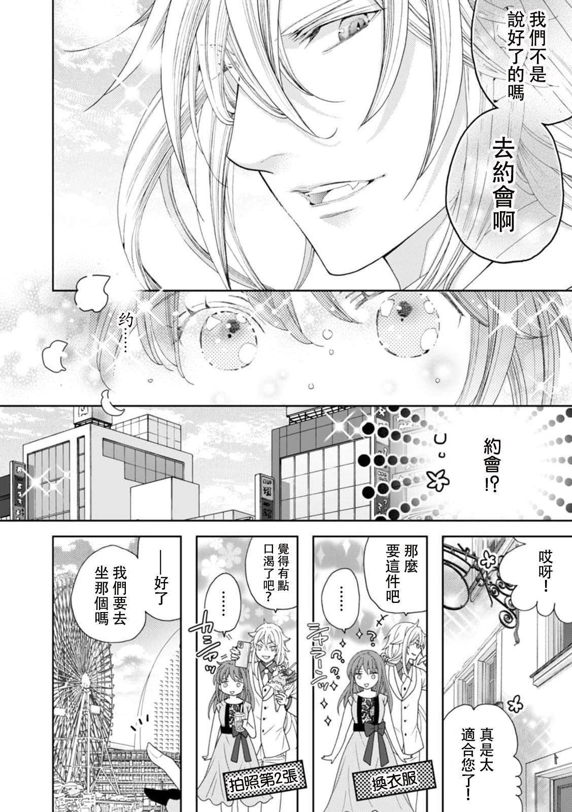 Toku ore ni koi o shiro miwaku no bisei ni yoi kurui… yōko kara no kyūkon! | 「快點愛上我吧」沉醉於魅惑美聲…來自狐妖的求婚！ page 7 full