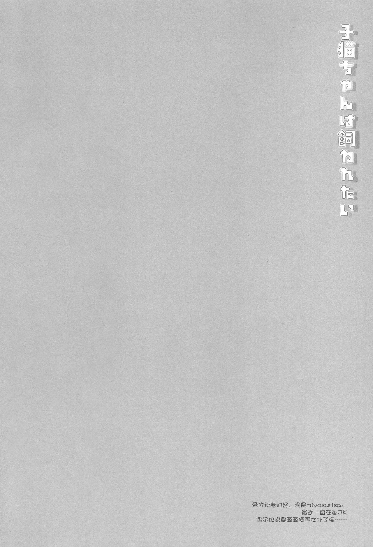 Koneko-chan wa Kawaretai page 4 full