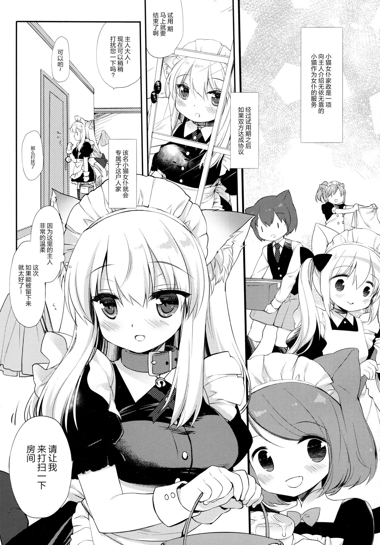 Koneko-chan wa Kawaretai page 5 full