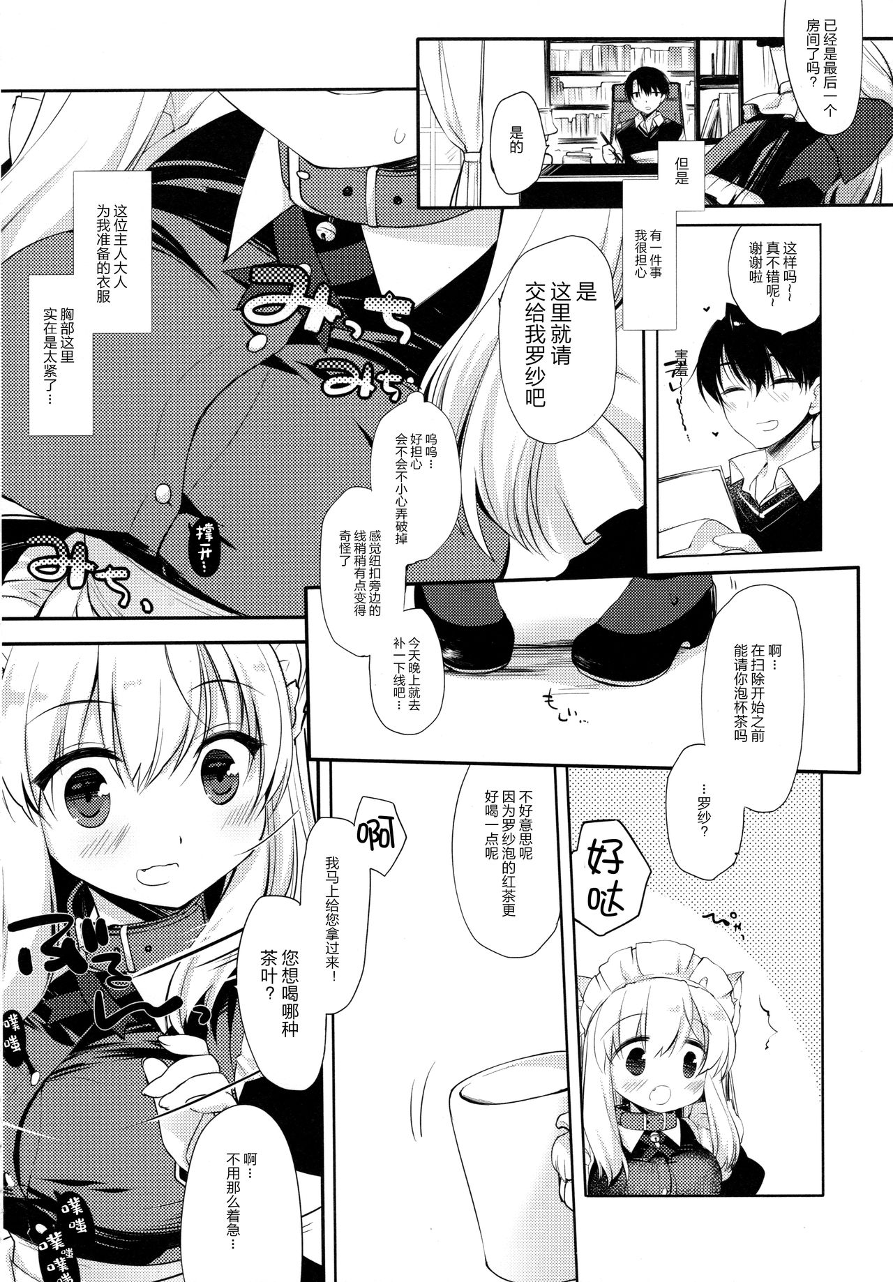 Koneko-chan wa Kawaretai page 6 full